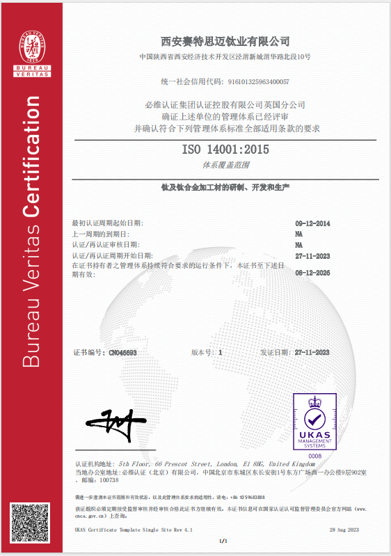 ISO14001 环境管理体系